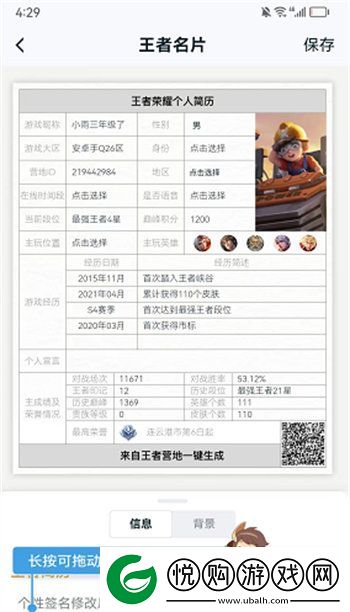 王者荣耀个人简历怎么生成