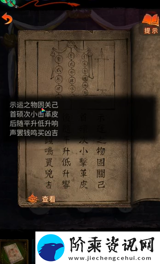 纸嫁衣7第二章桥上小孩灯笼谜题答案