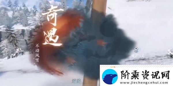 逆水寒手游不动风雪奇遇攻略