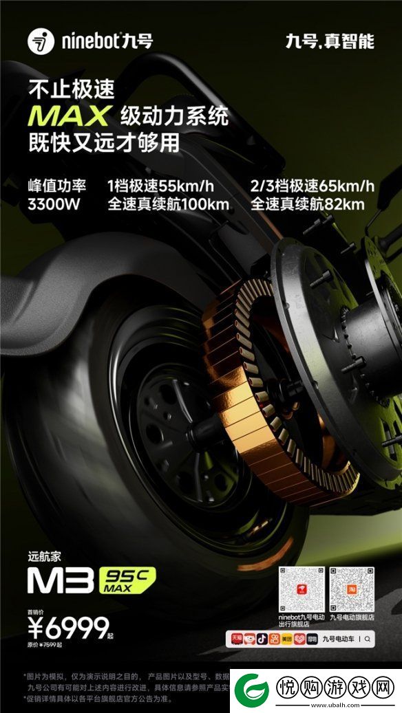 九号公司发布远航家