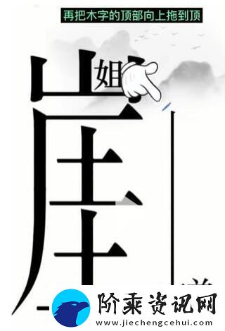 汉字魔法悬崖求生通关攻略
