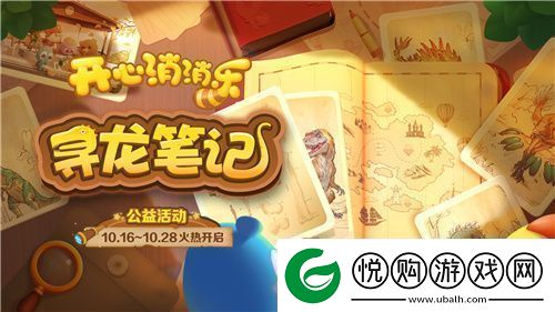 分金定穴！开心消消乐公益性活动助推全员科学素质提升