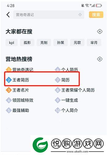 王者荣耀个人简历怎么生成