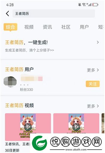 王者荣耀个人简历怎么生成