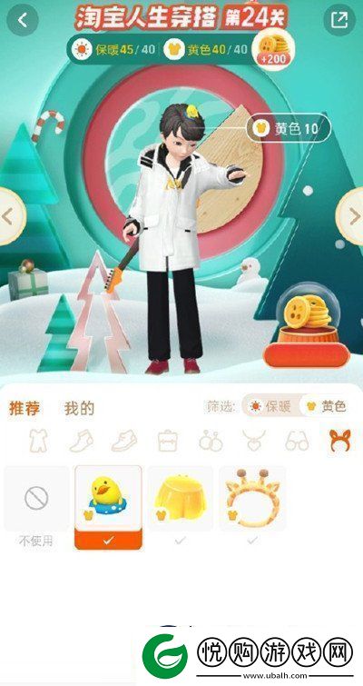 淘宝人生穿搭24关怎么过双11穿搭闯关活动通关图文攻略