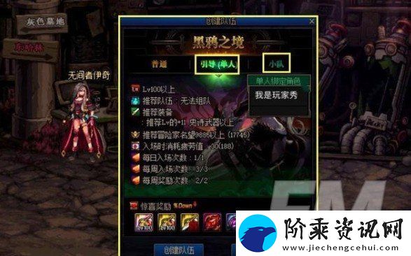 dnf黑鸦之境单人通关攻略