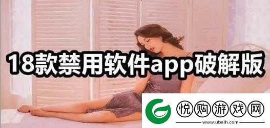 夜里十大禁用软件