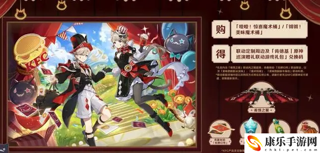 原神kfc联动游戏礼包怎么获取