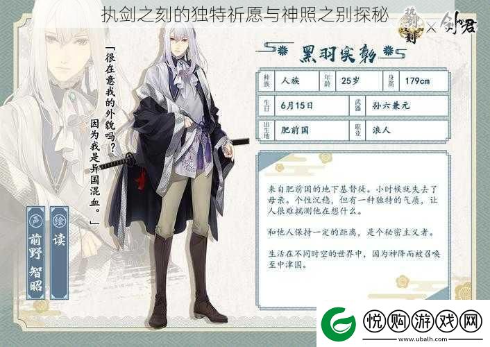 执剑之刻的独特祈愿与神照之别探秘