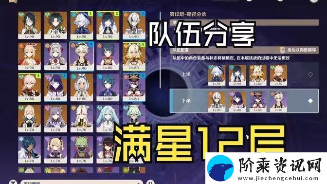 原神上半深渊第12层配队怎么打