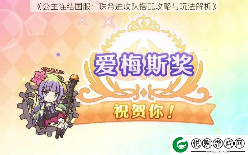 公主连结国服