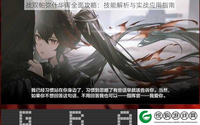 战双帕弥什华胥全面攻略
