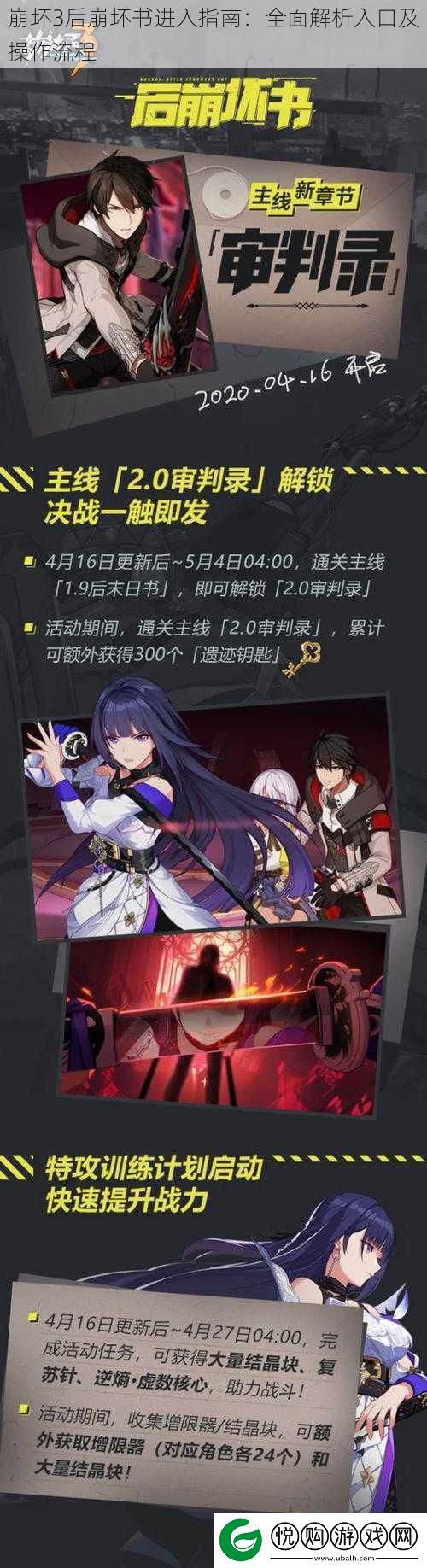 崩坏3后崩坏书进入指南