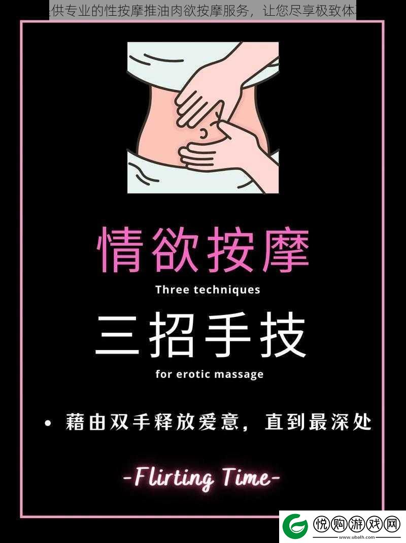 提供专业的性按摩推油**按摩服务