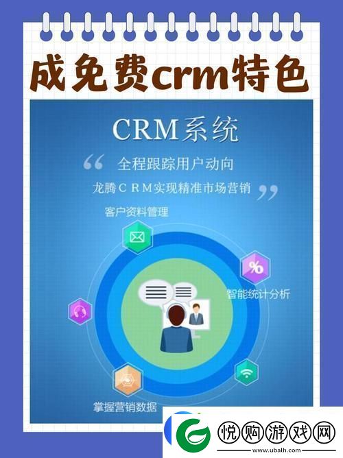 “成免费CRM