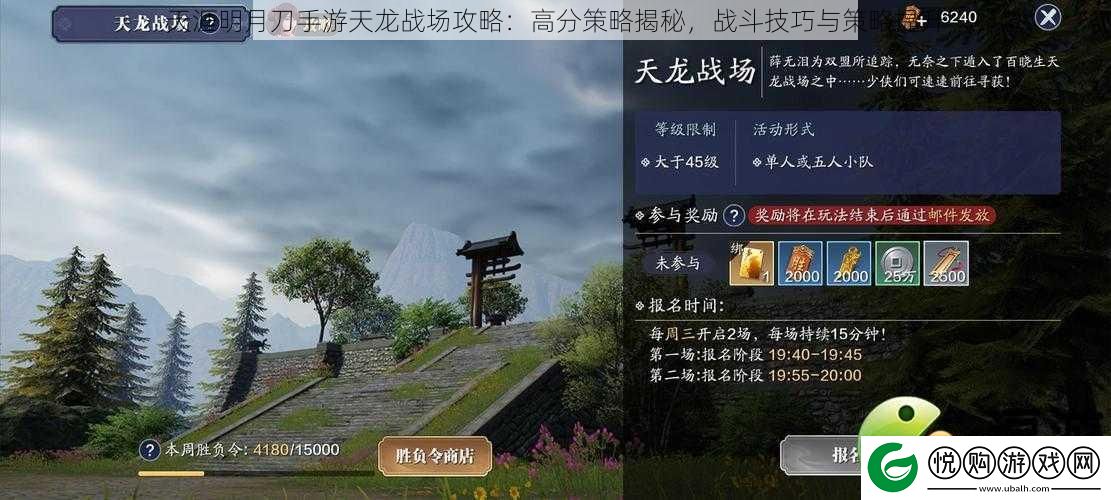 天涯明月刀手游天龙战场攻略