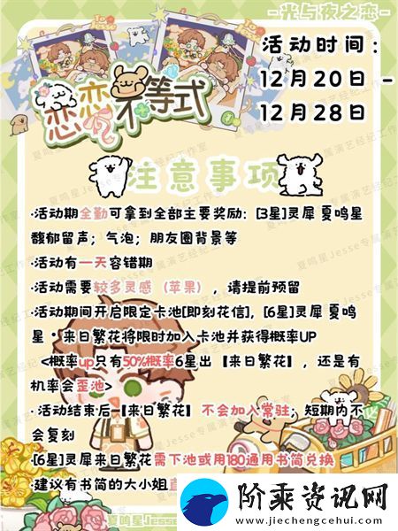 光与夜之恋恋恋不等式活动介绍