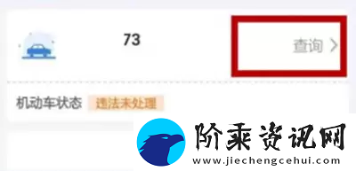 交管12123扣分缴费流程是什么