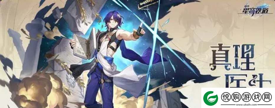 星穹铁道真理医生什么时候出