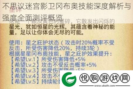 不思议迷宫影卫冈布奥技能深度解析与强度全面测评概览