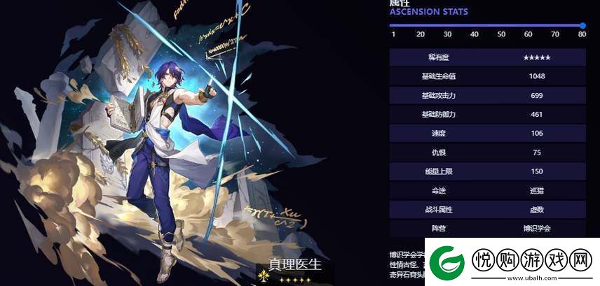 星穹铁道真理医生什么时候出