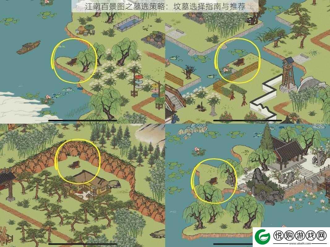 江南百景图之墓选策略