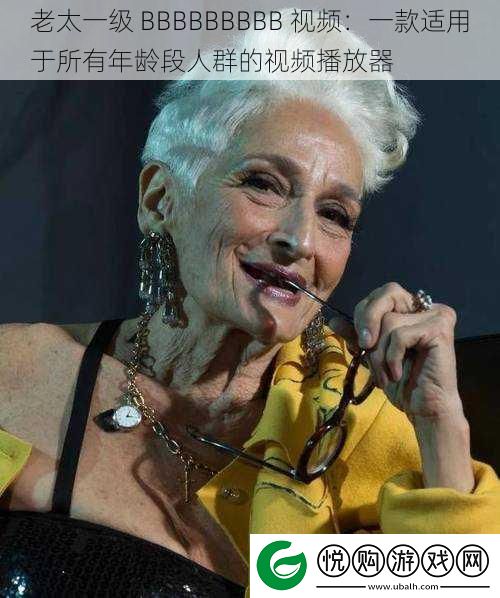 老太一级