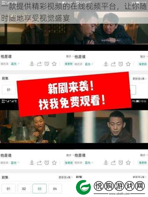 一款提供精彩视频的在线视频平台