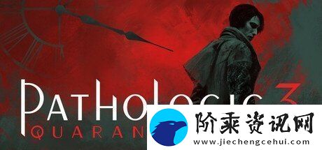 瘟疫3前传将在Steam平台免费推出！2025年上市