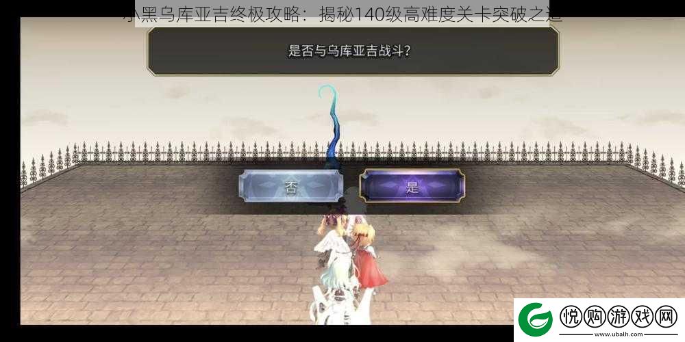 小黑乌库亚吉终极攻略