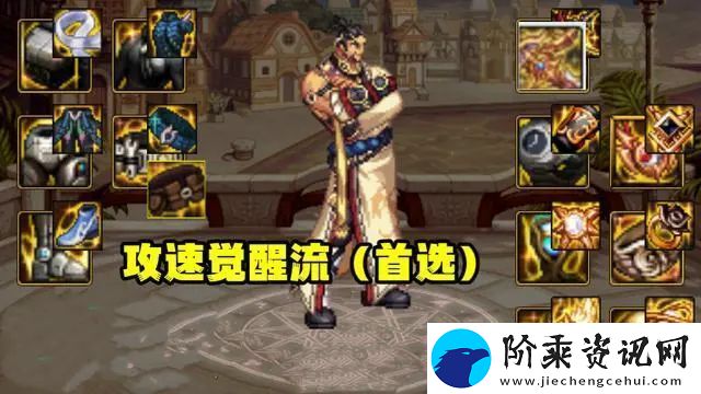 地下城与勇士神界觉醒爆发流装备搭配