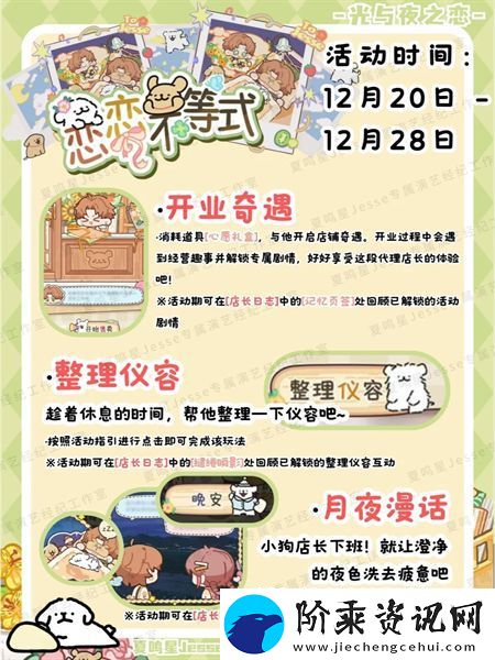 光与夜之恋恋恋不等式活动介绍