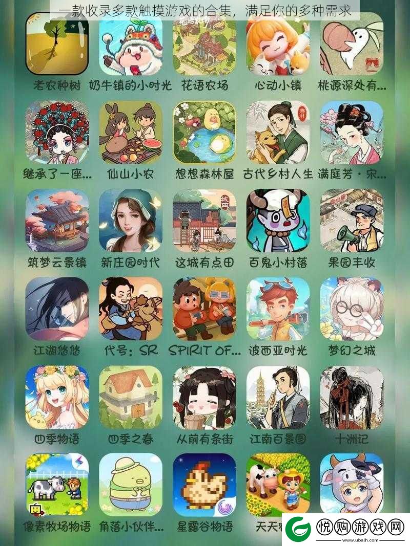 一款收录多款触摸游戏的合集