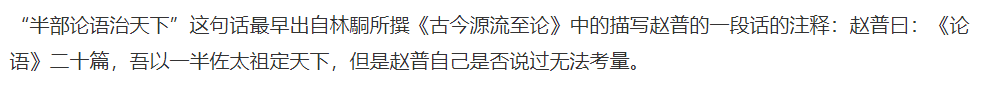 淳化三年某位宋朝名臣逝世育半部论语治天下之说此人就是
