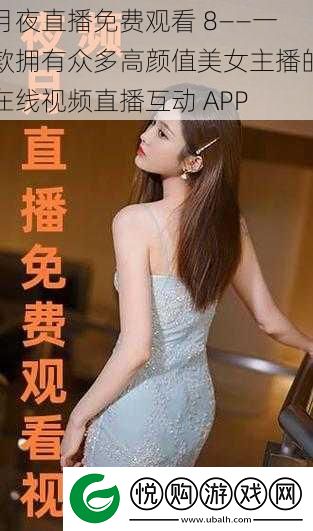 月夜直播免费观看