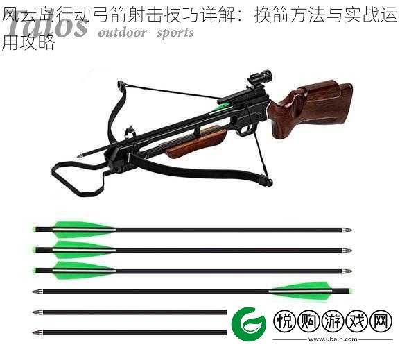 风云岛行动弓箭射击技巧详解