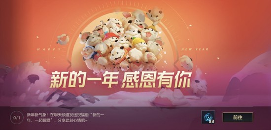 英雄联盟手游跨年活动详细介绍