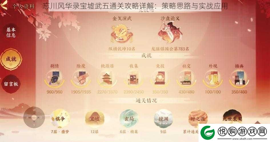 忘川风华录宝墟武五通关攻略详解