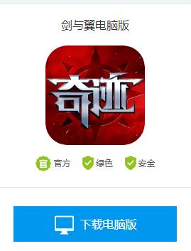 剑与翼电脑怎么玩