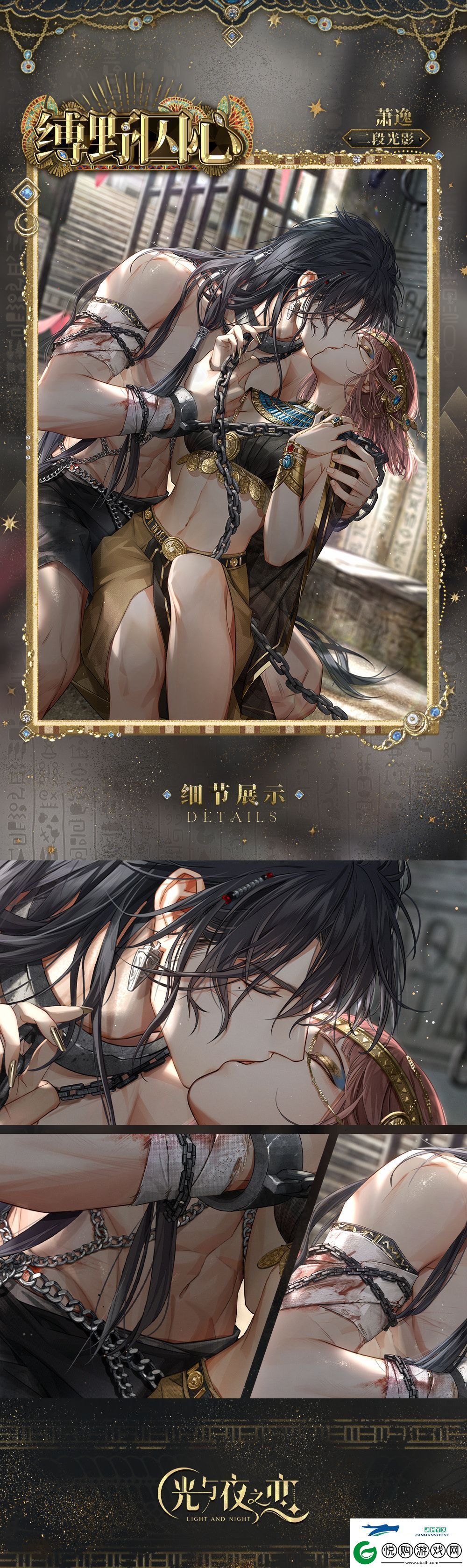 光与夜之恋萧逸缚野囚心怎么样