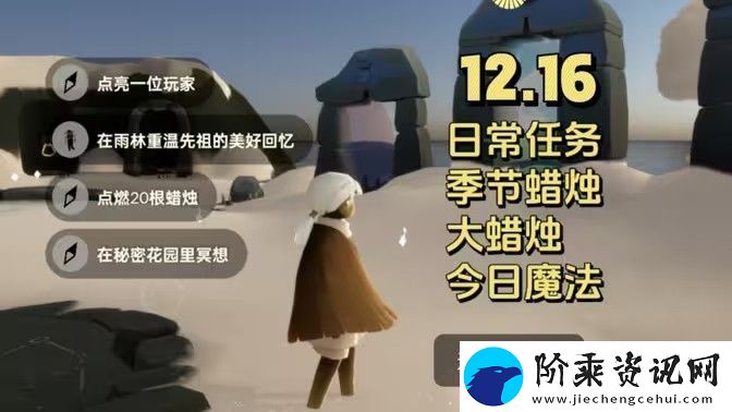 光遇12.16免费魔法有哪些