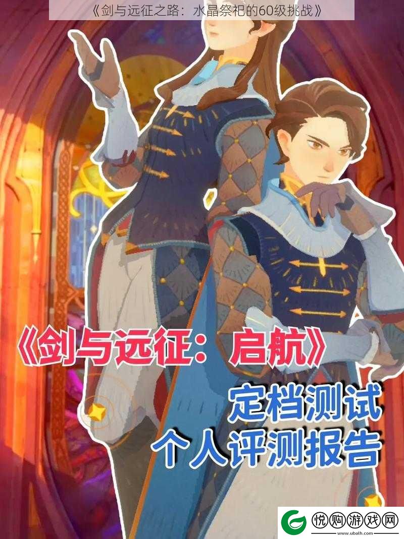 剑与远征之路