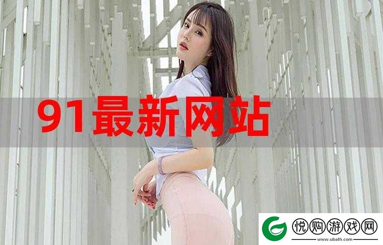 91精品视频站