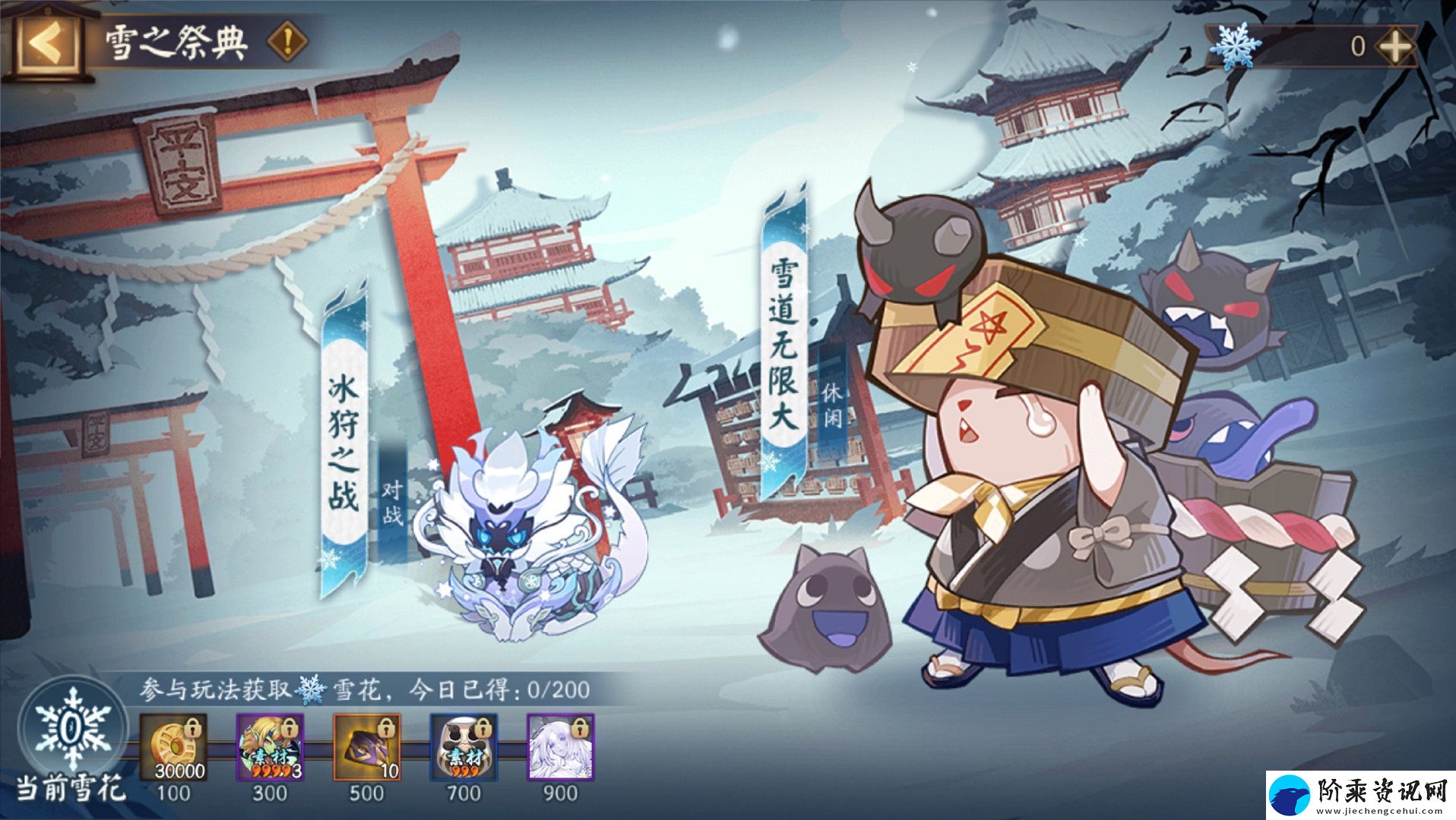 阴阳师雪之祭典活动介绍