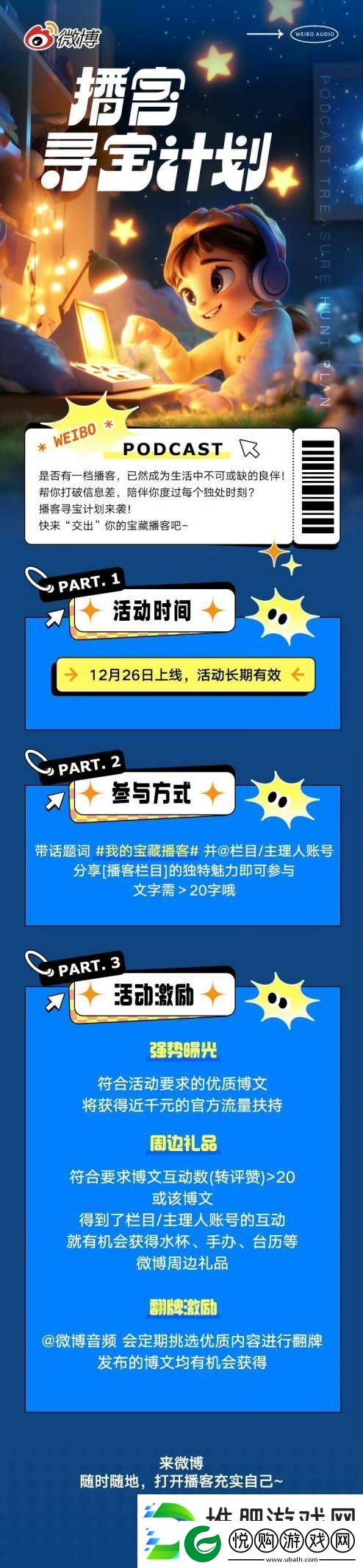播客再掀“耳朵经济”浪潮