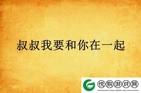 叔叔来教你1
