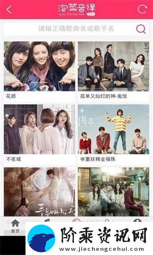 泡菜音译网app下载