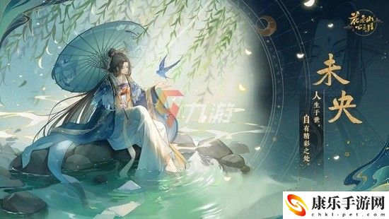 花亦山心之月角色重选攻略