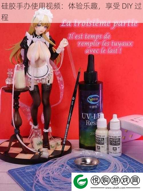 硅胶手办使用视频