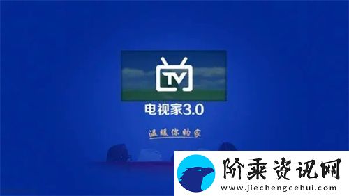 电视家3.0下载